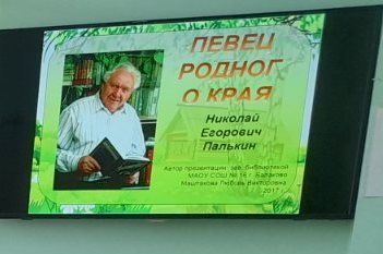 «Певец родного края» литературный урок..