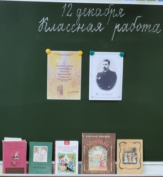 «Счастье в добре и милосердии Николая Дмитриевича Телешова» - литературная гостиная.
